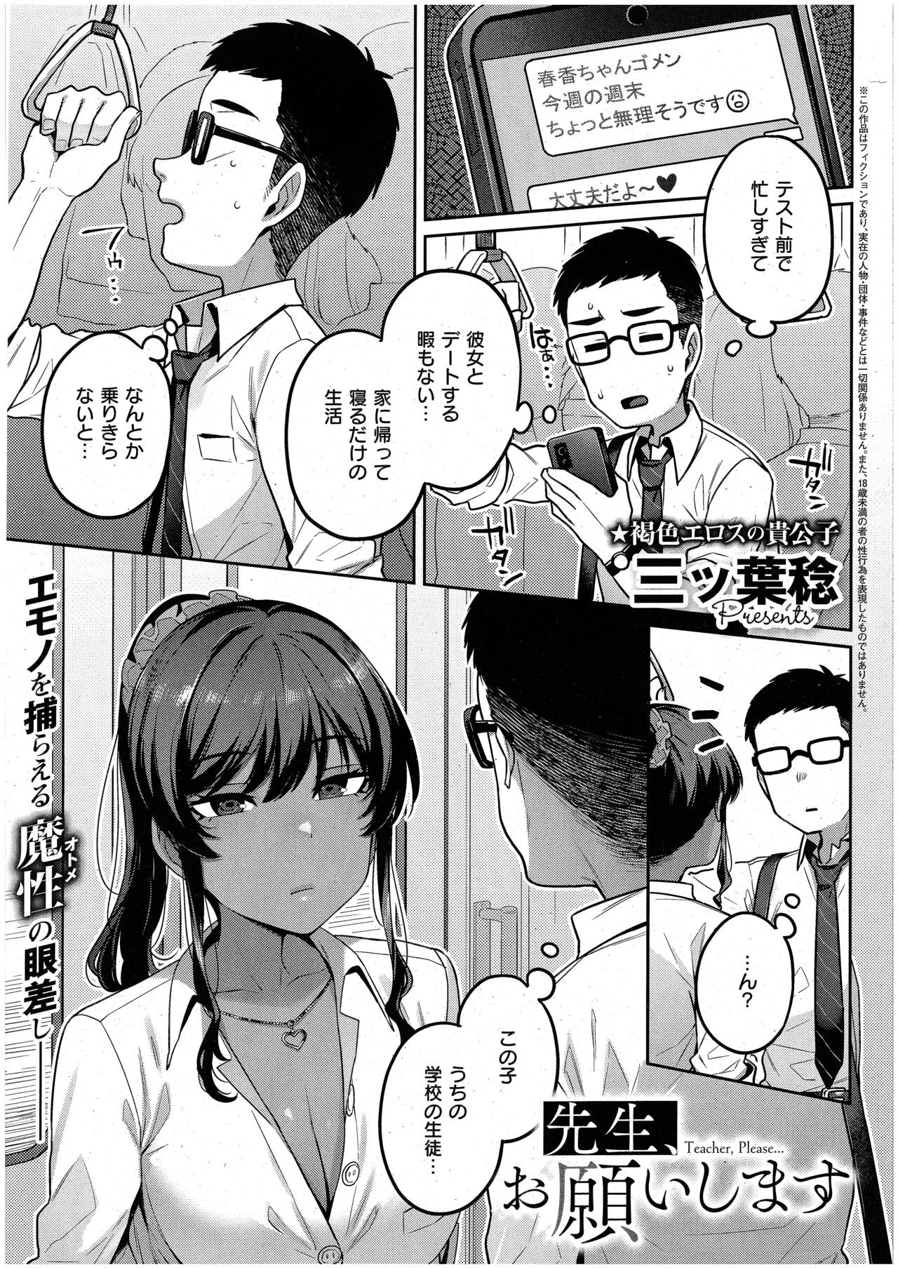 先生、お願いします (コミック エグゼ 42)