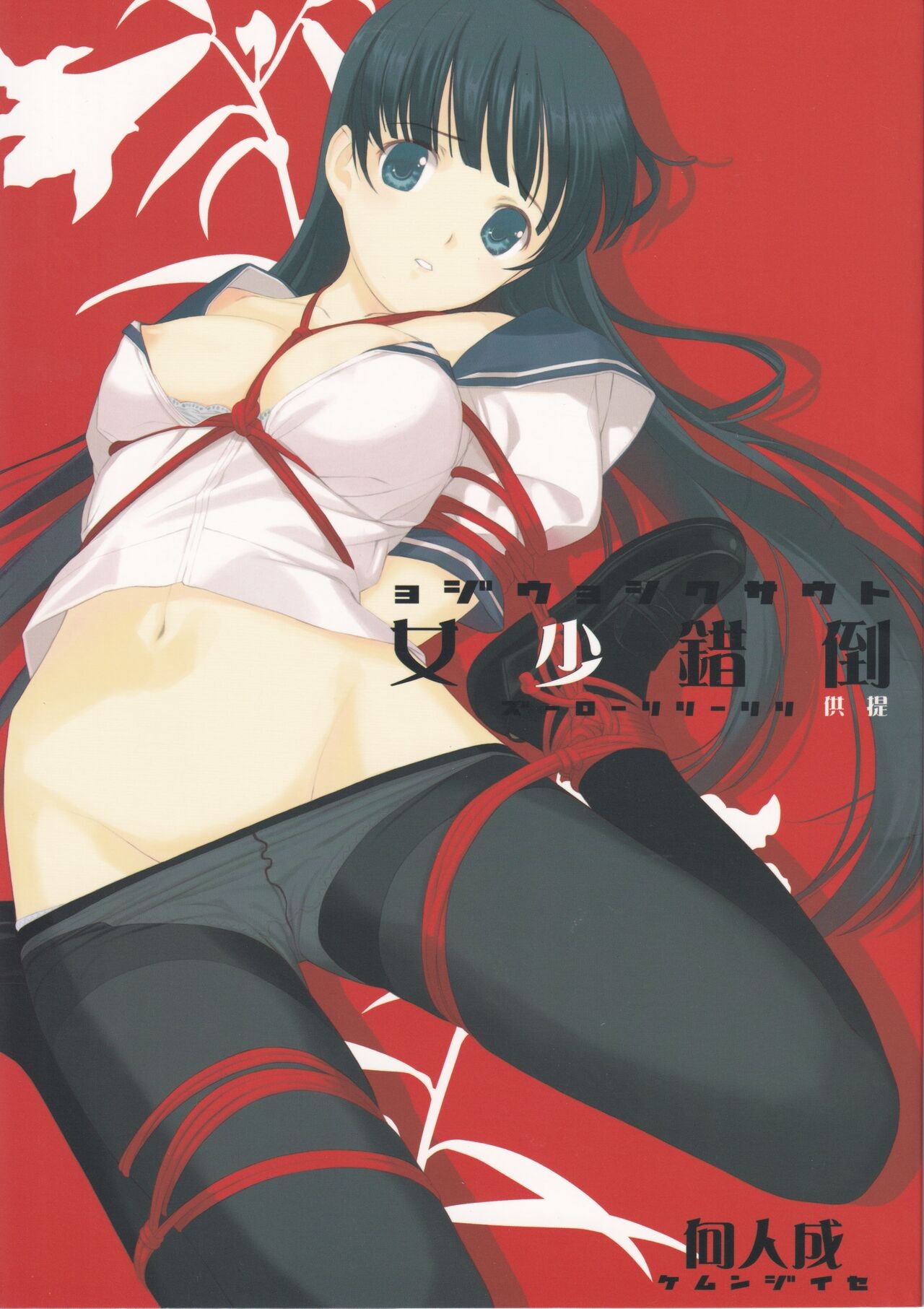 (C74) 倒錯少女
