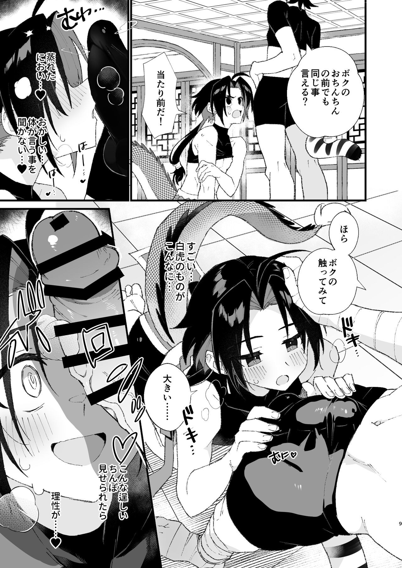 Page 9