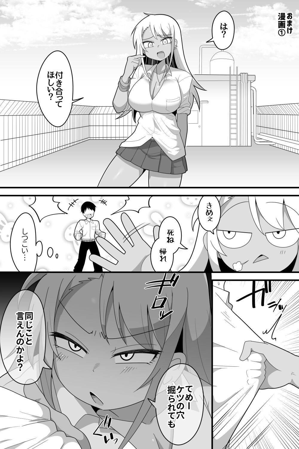 ふたなりギャル彼女描き下ろし漫画(ほぼ非エロ)