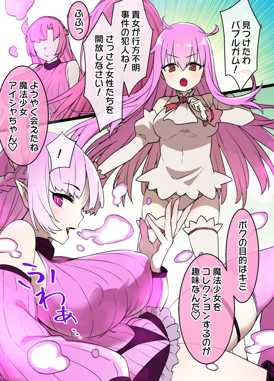 魔法少女催眠奴隷ペット化