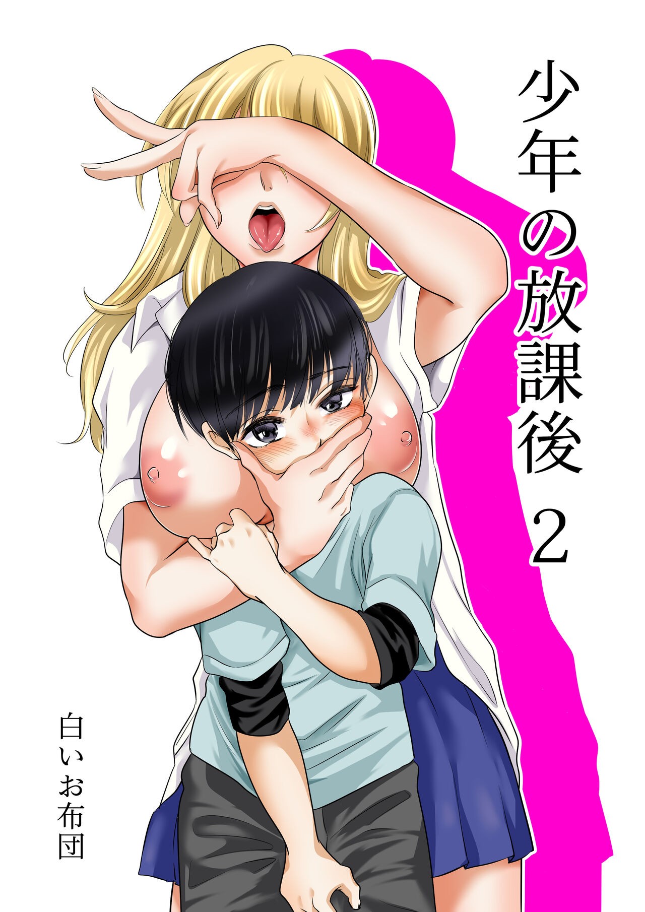 少年の放課後 2