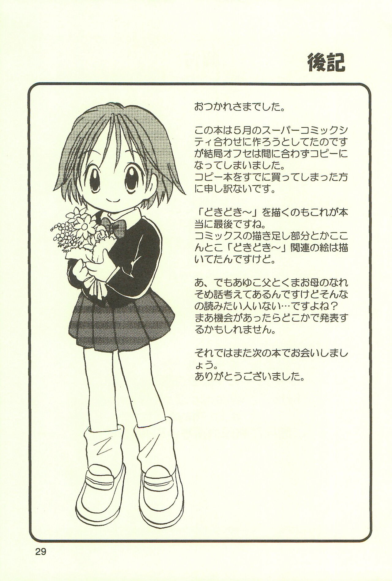 Page 29