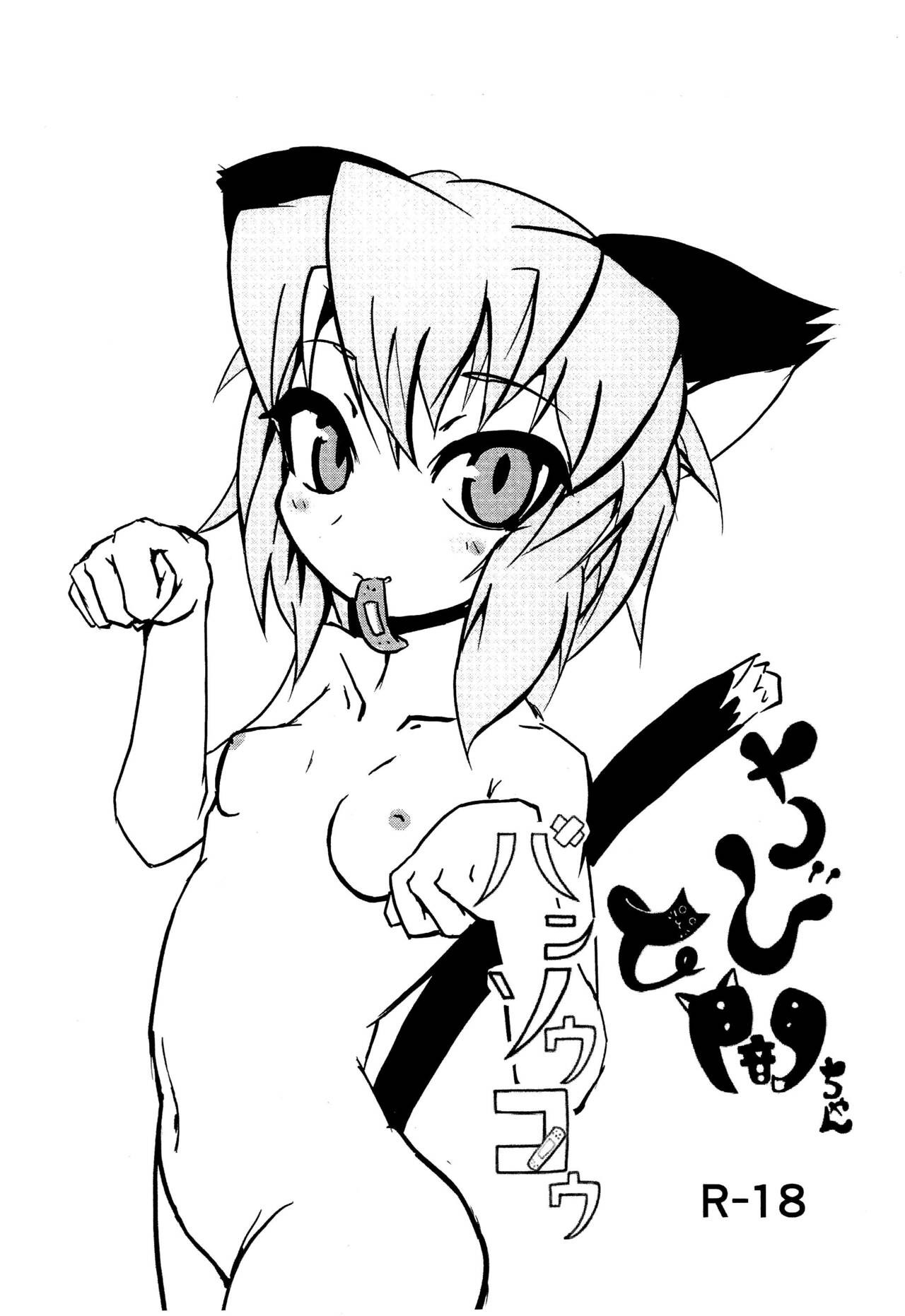 (SUPER25) ちび闇ちゃんとバンソウコウ