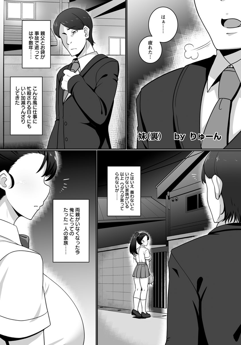 妹 (裏)