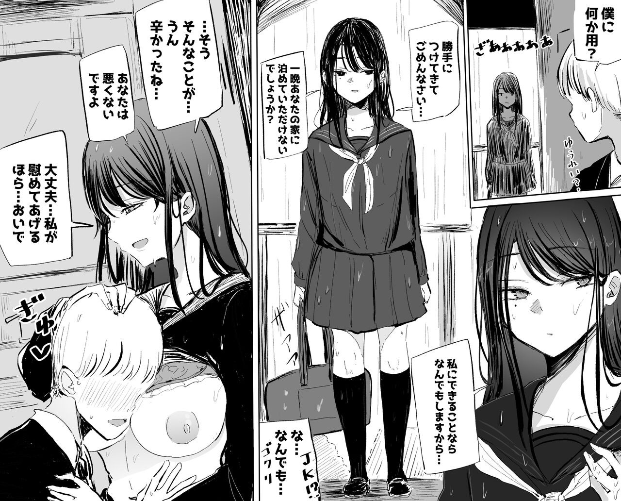 話を聞いてくれる家出娘♡