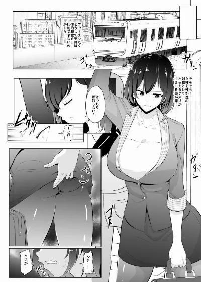 催淫凌辱!?地味オタOLと淫神様【03】