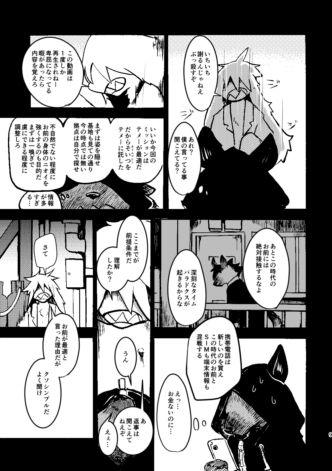 Page 8