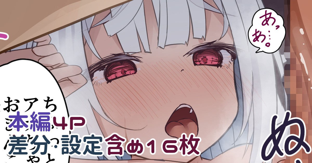 アナちゃんについてその2