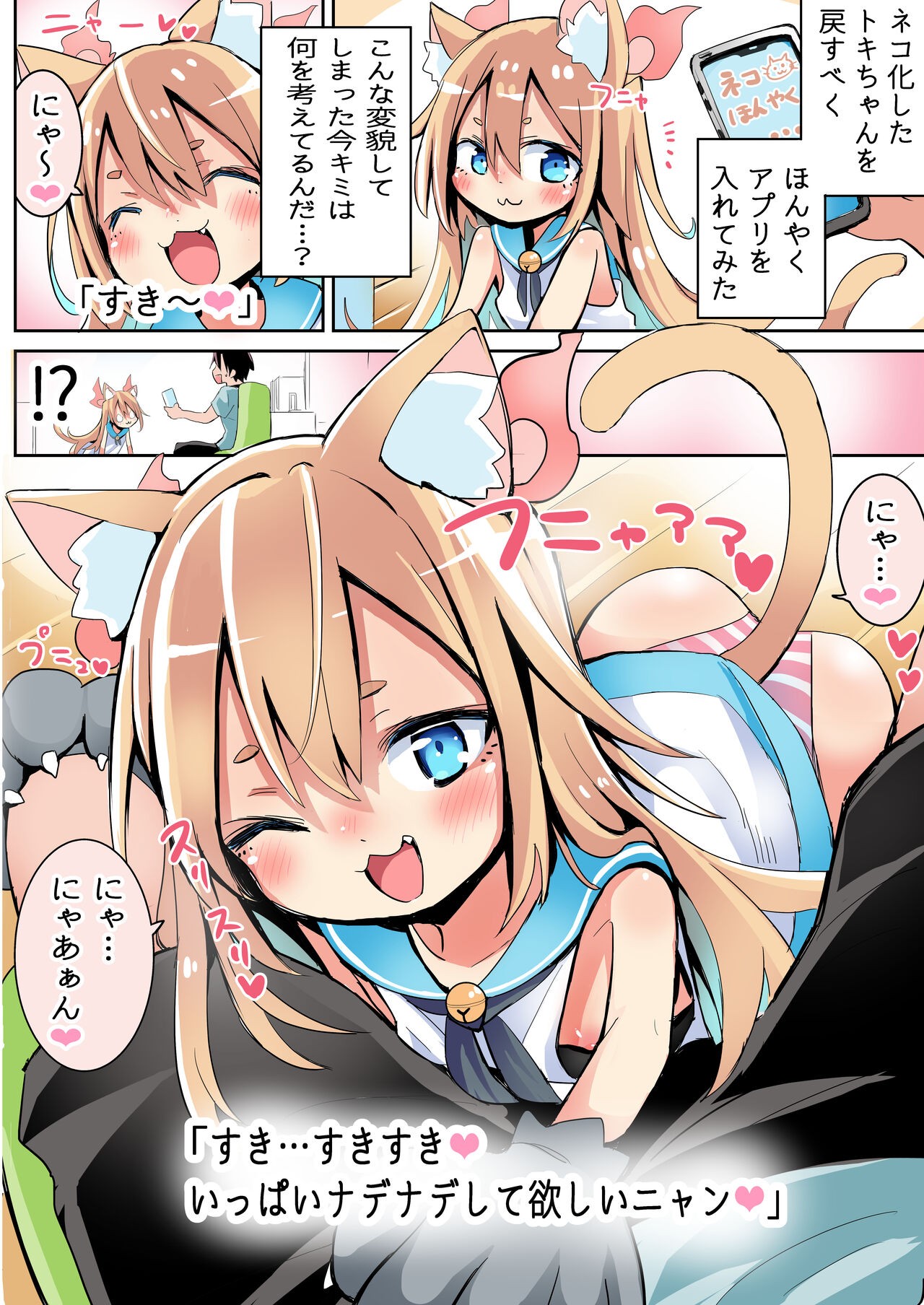 ほんやくアプリとネコしょうじょ