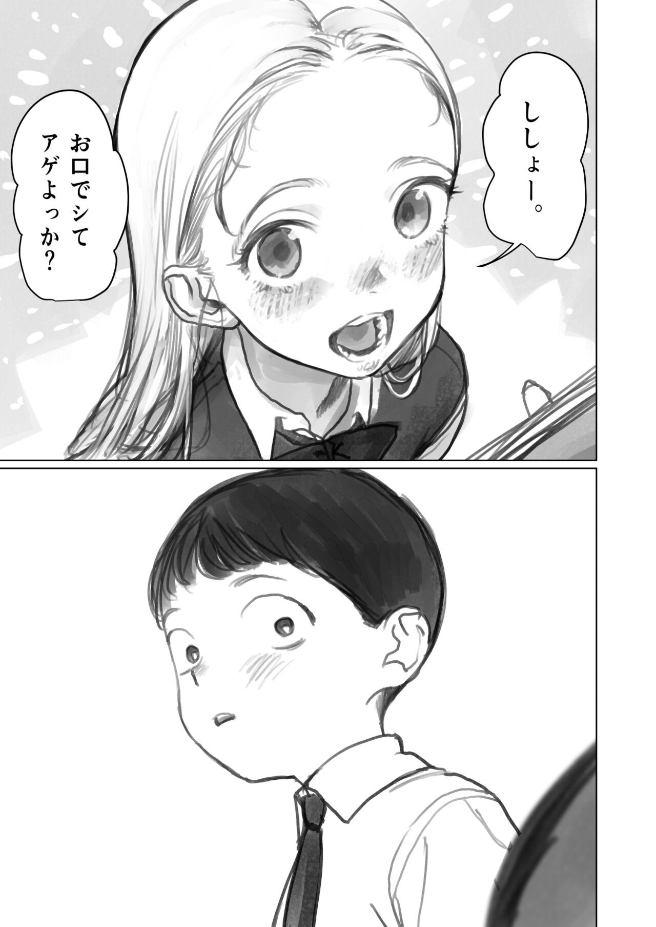 フェラーシャちゃん