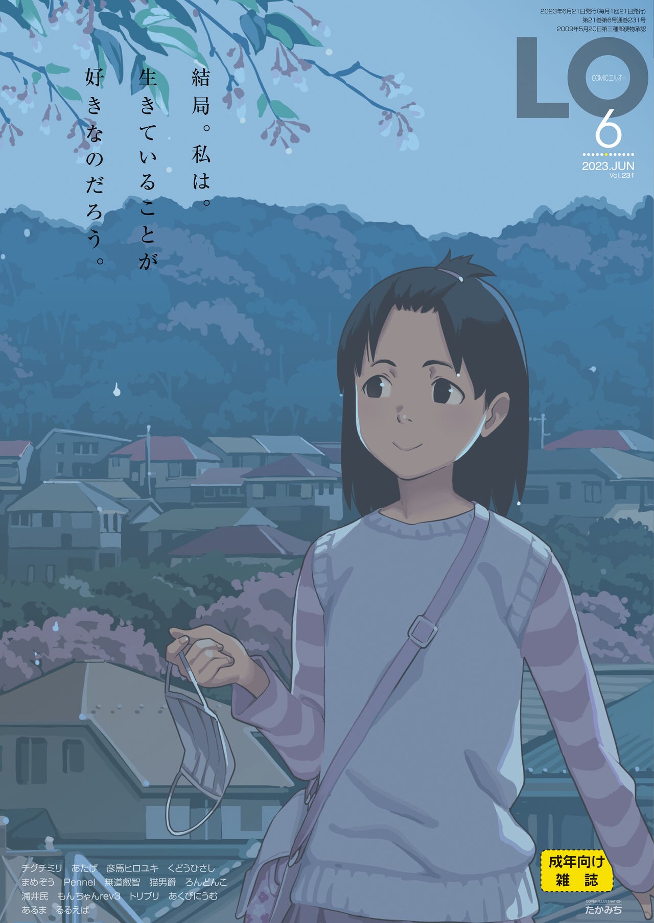 COMIC LO 2023年6月号