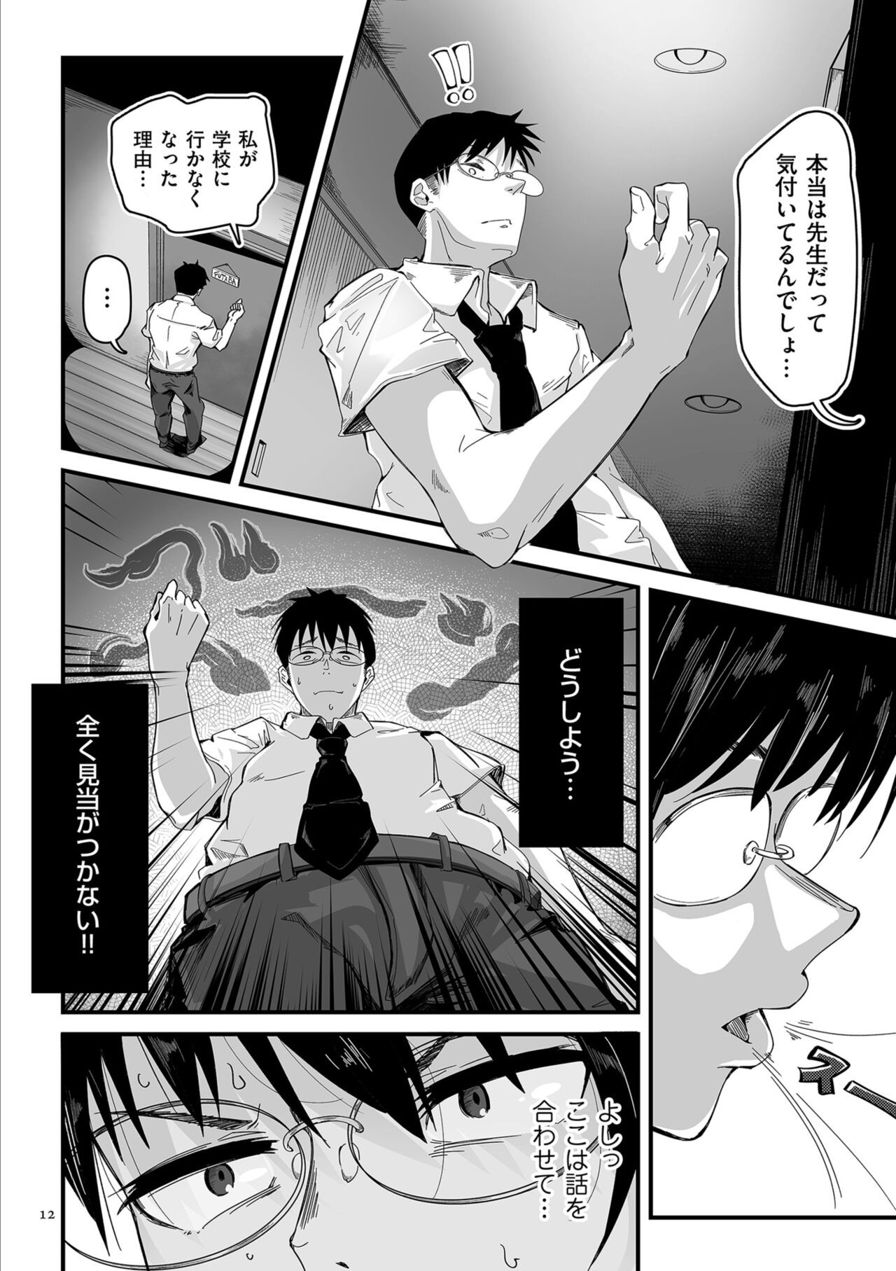 Page 12