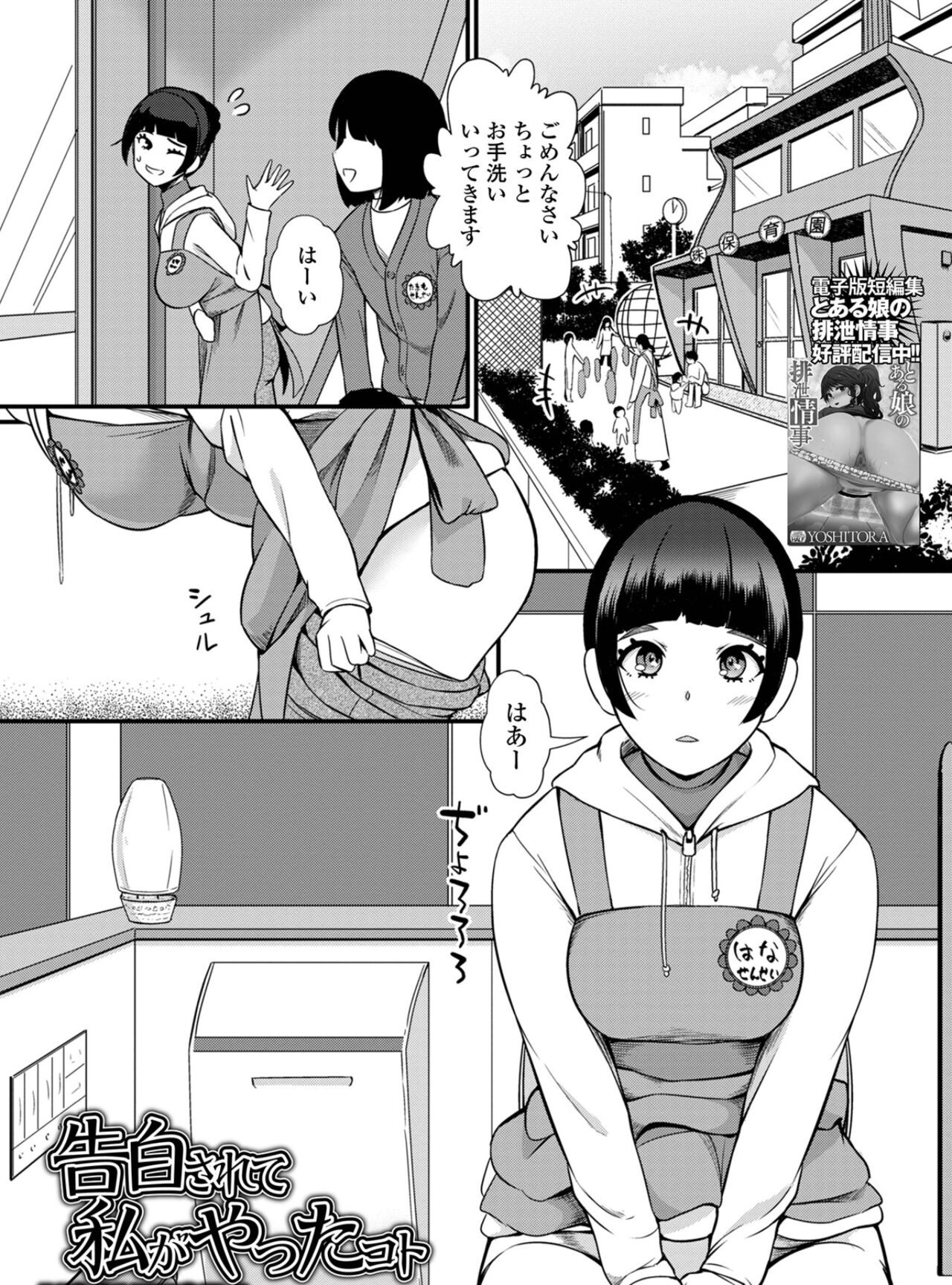 告白されて私がやったコト (黄金のソナタXXX その十六)