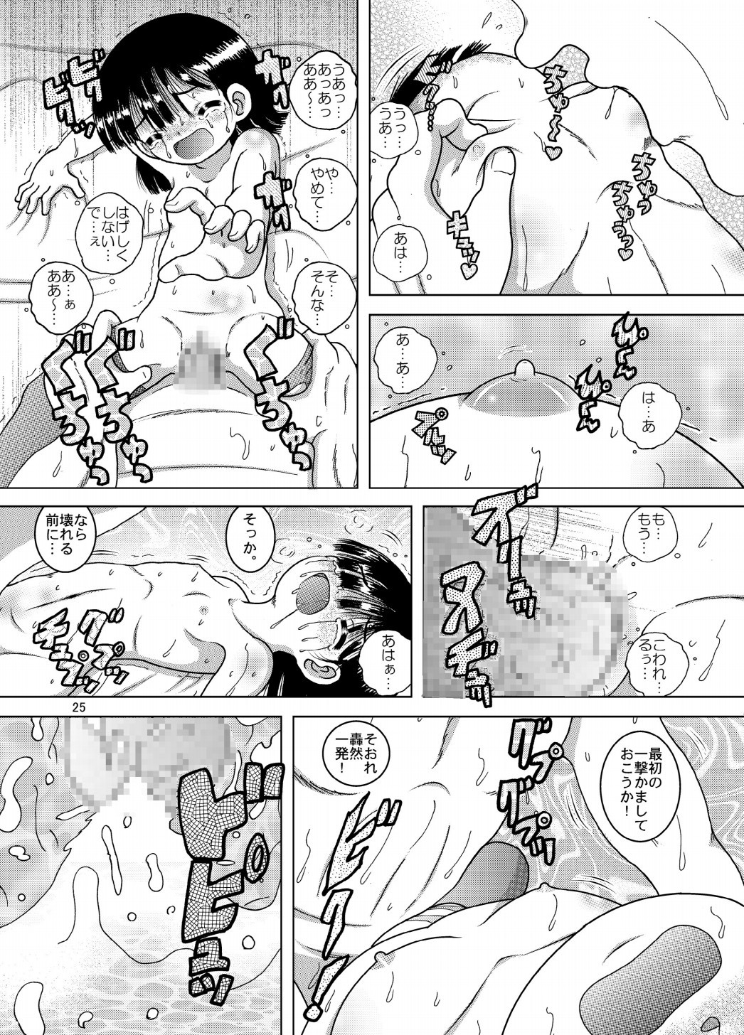 Page 25