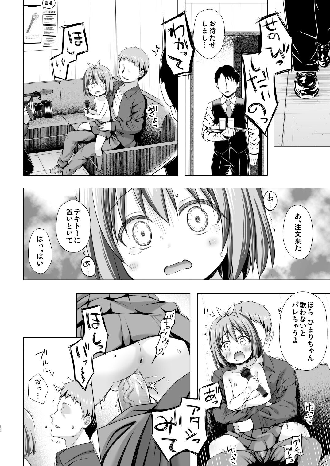 Page 12