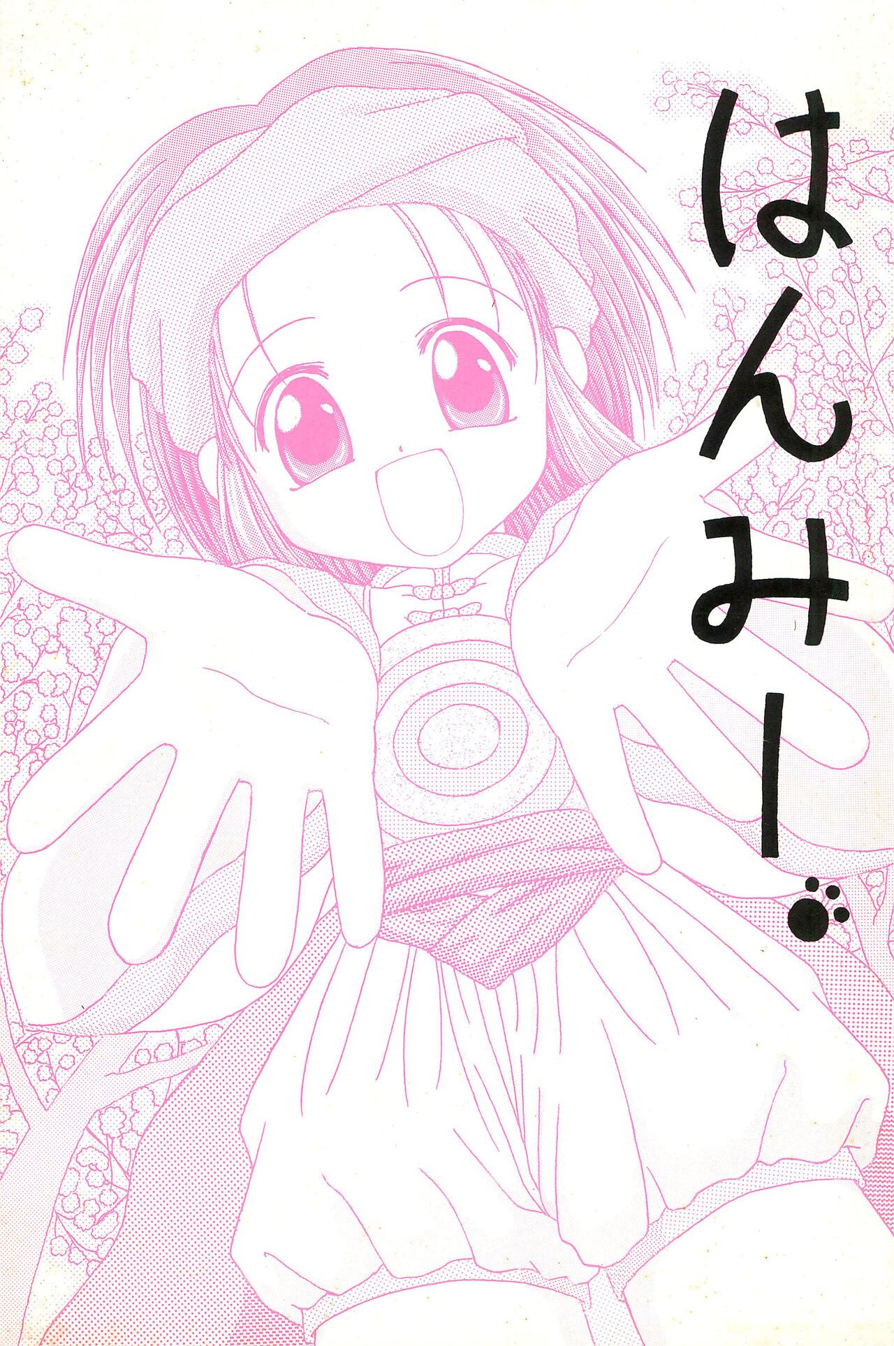 (C57) はんみー。