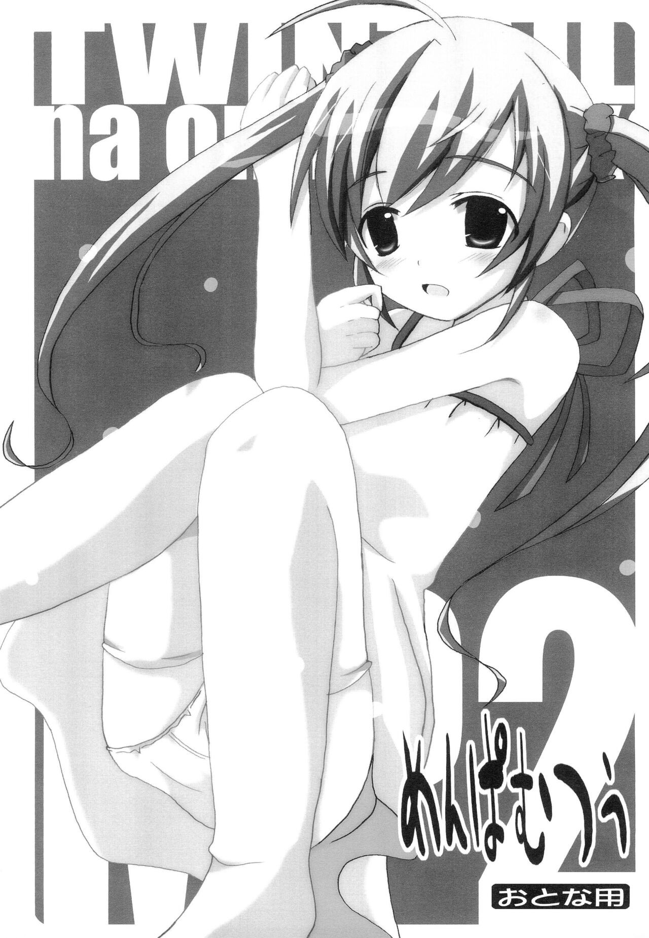 (C69) めんぱむつぅ2