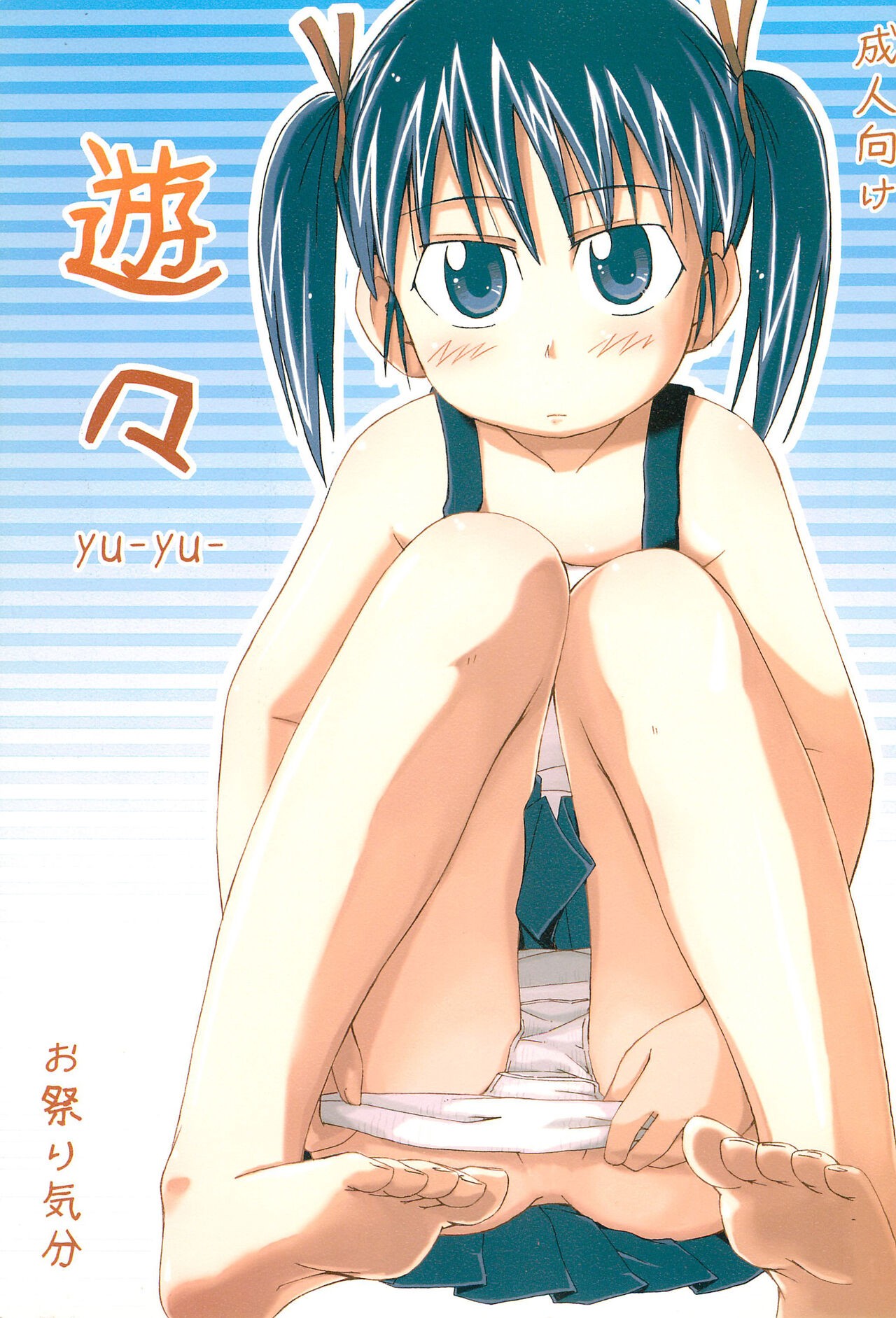(C68) 遊々