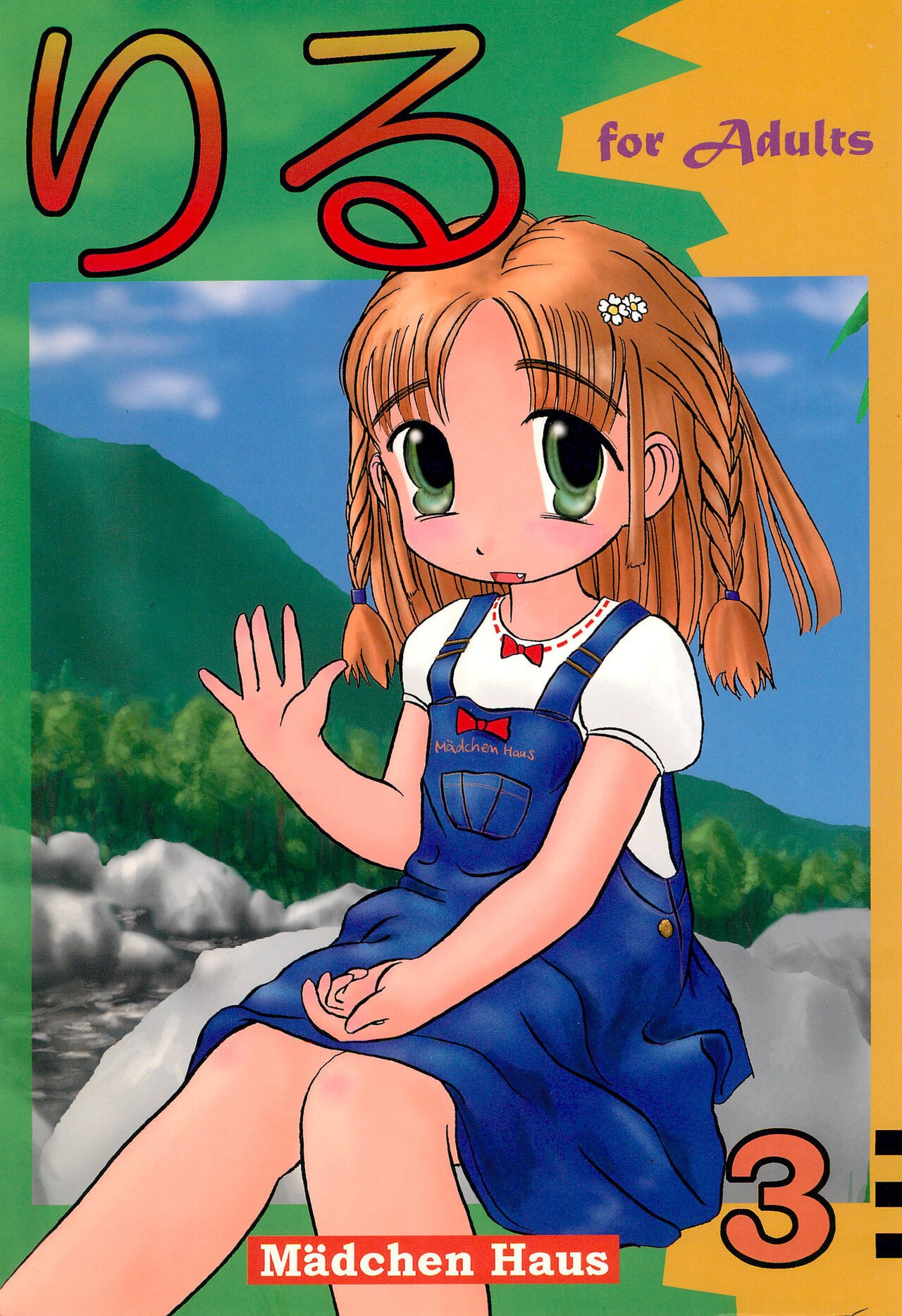 (С50) りる3