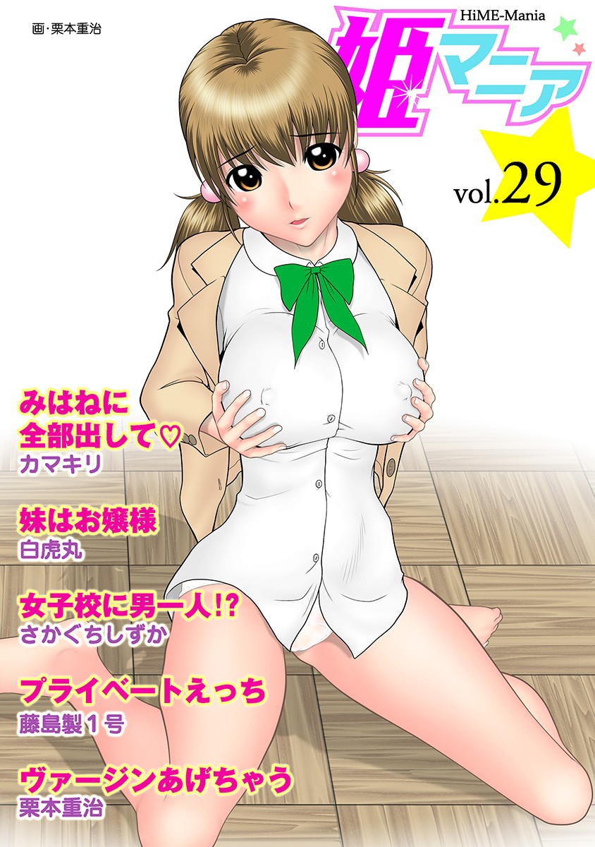 姫マニア Vol.29