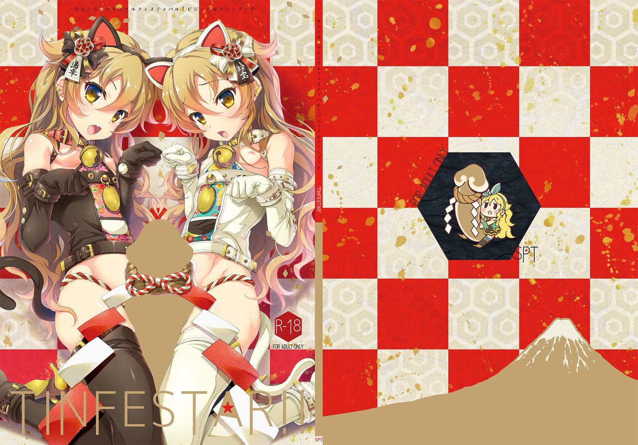 ちんくる★ツインクルフェスティバル!ビジュアルファンブック『TINFESTAR!!(ちんふぇすたー!!)』