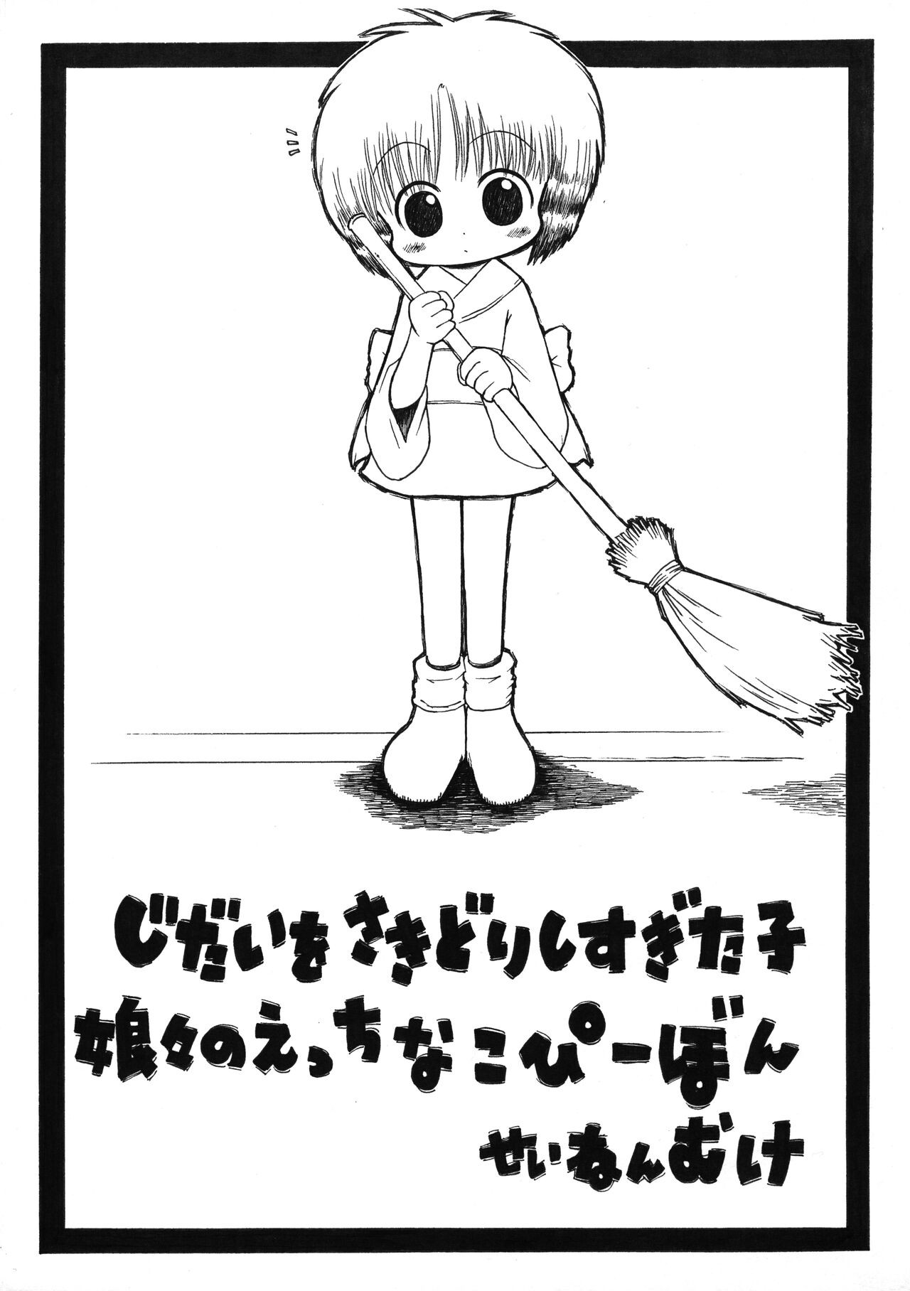 (ぷにケット19) じだいをさきどりしすぎた子 娘々のえっちなこぴーぼん