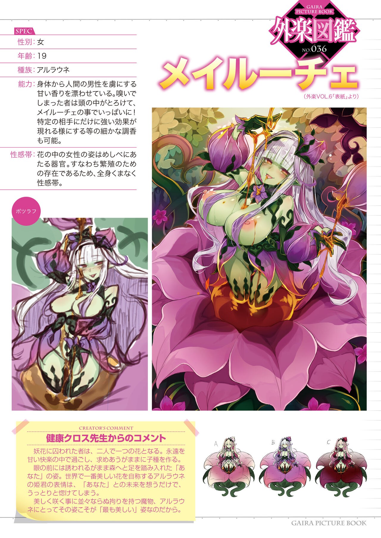 外楽図鑑 Vol. 06