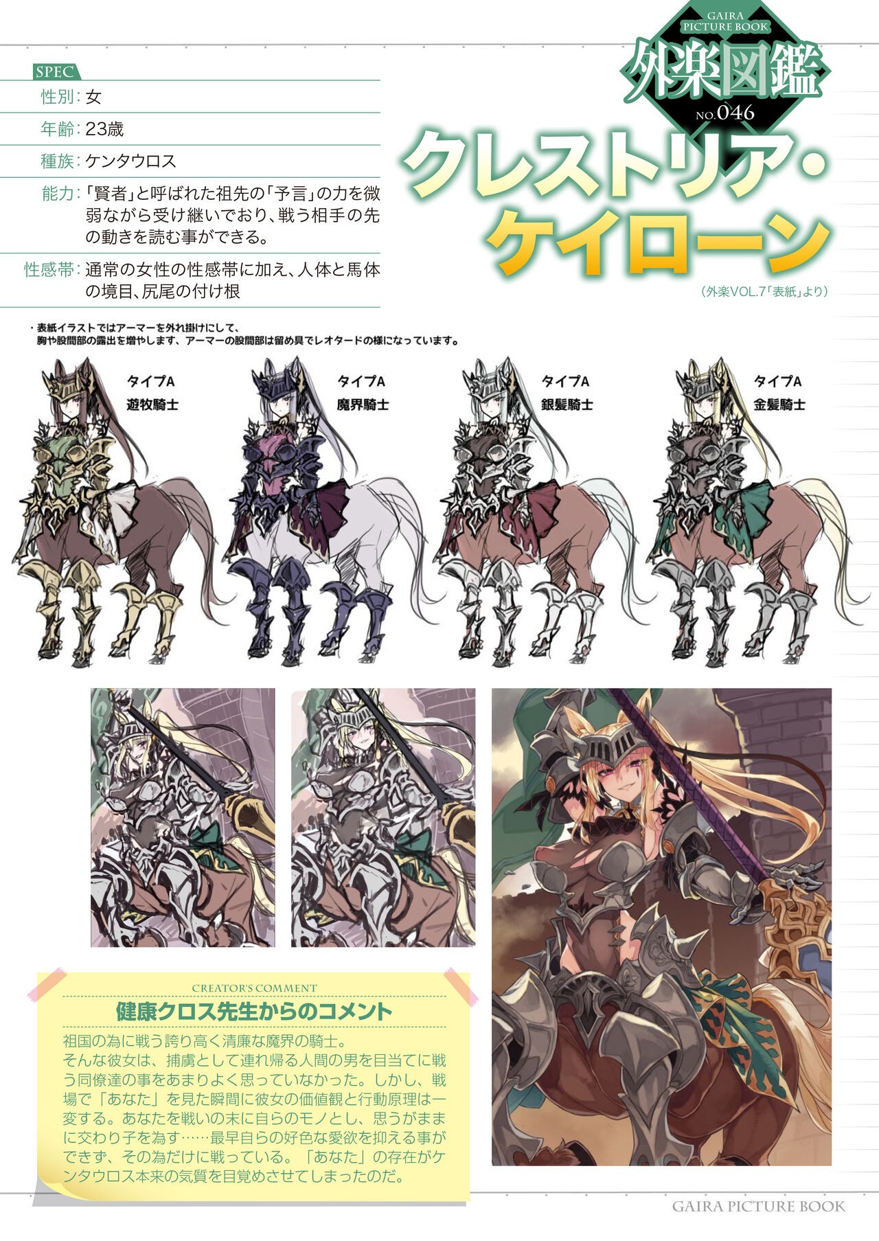 外楽図鑑 Vol. 07