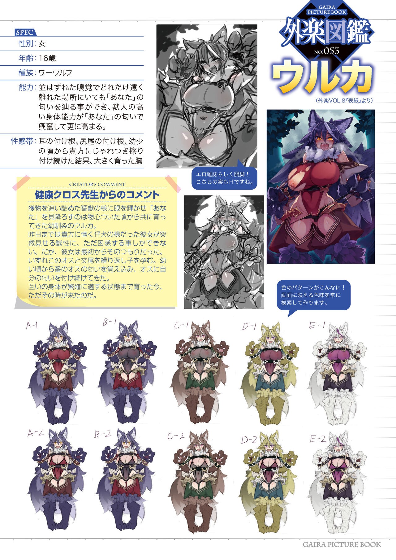 外楽図鑑 Vol. 08