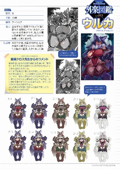 外楽図鑑 Vol. 08