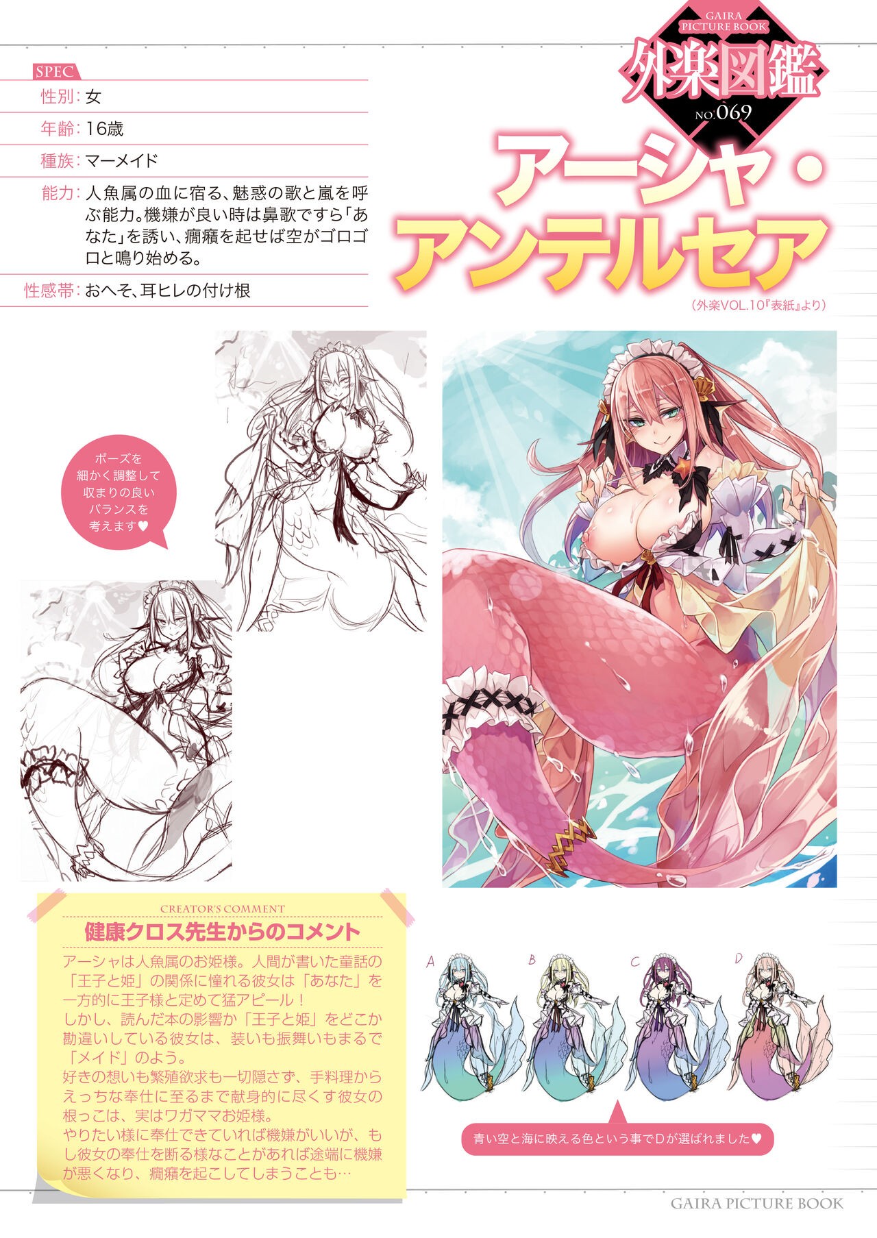 外楽図鑑 Vol. 10