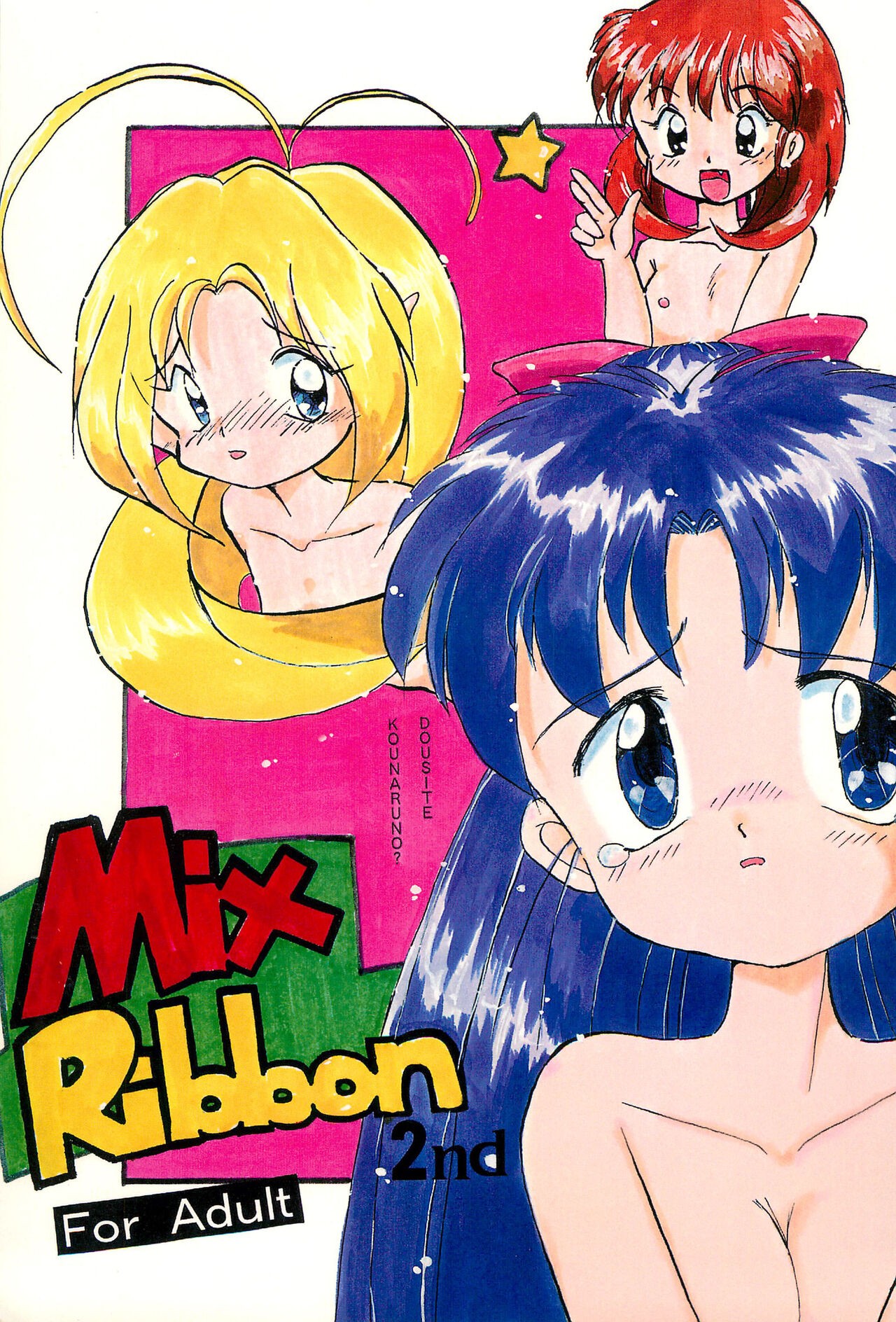 (C53) Mix Ribbon 2nd (よろず)