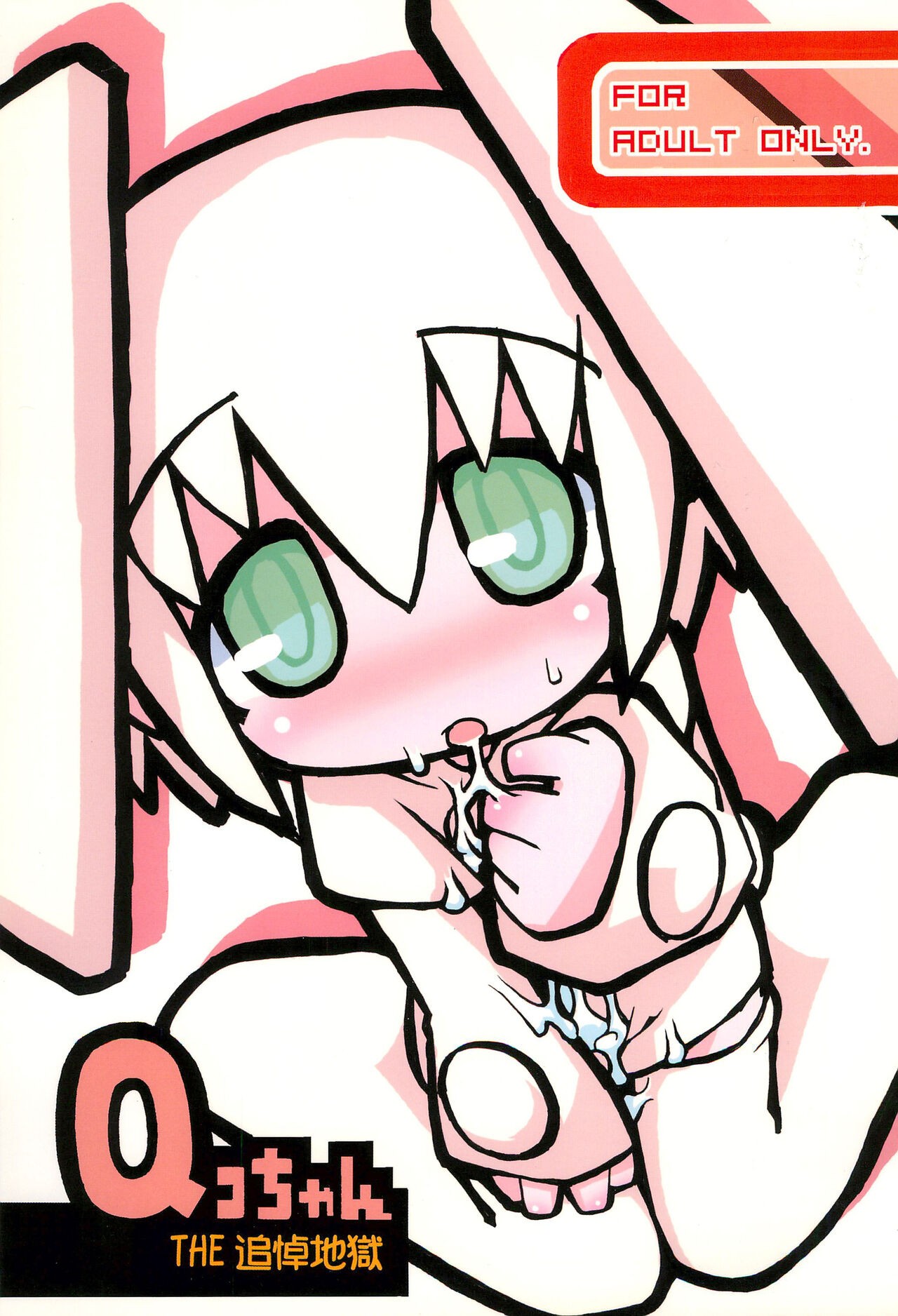 (サンクリ27) QコちゃんTHE追悼地獄