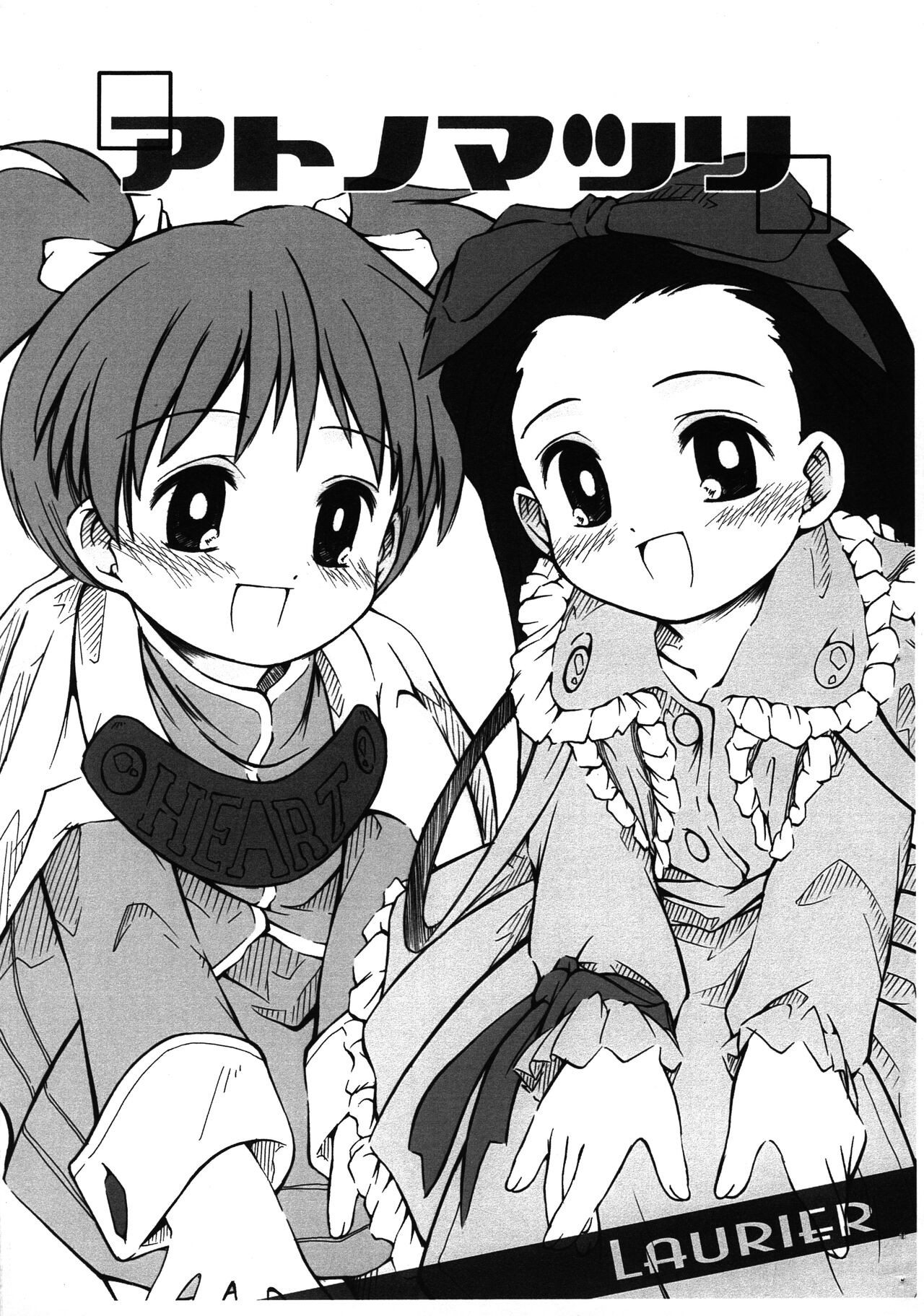 (Cレヴォ32) アトノマツリ