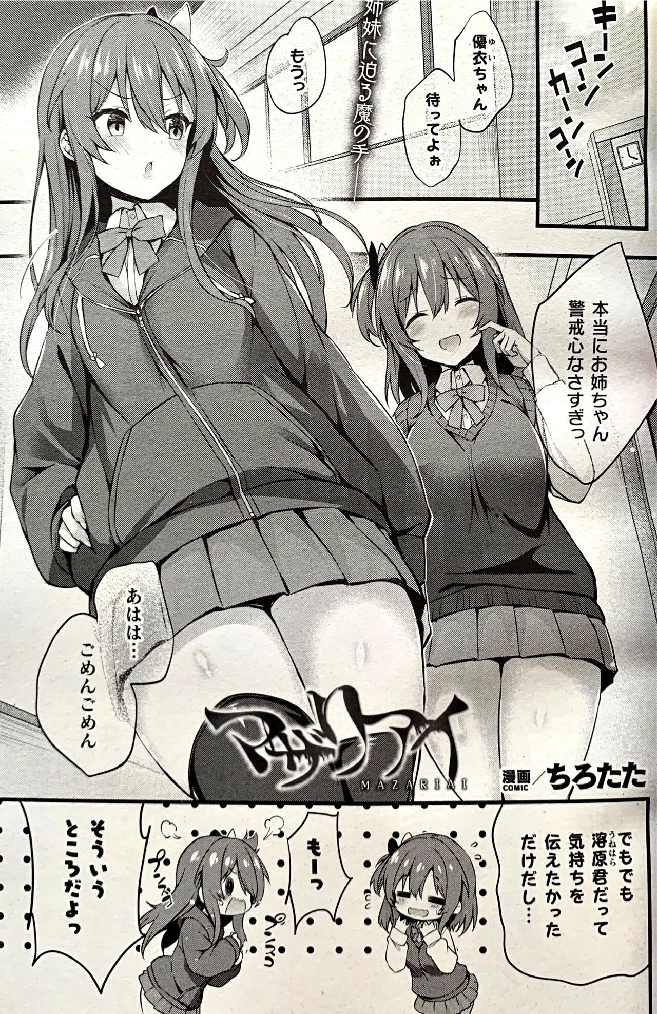マザリアイ (コミックアンリアル 2023年6月号 Vol.103)