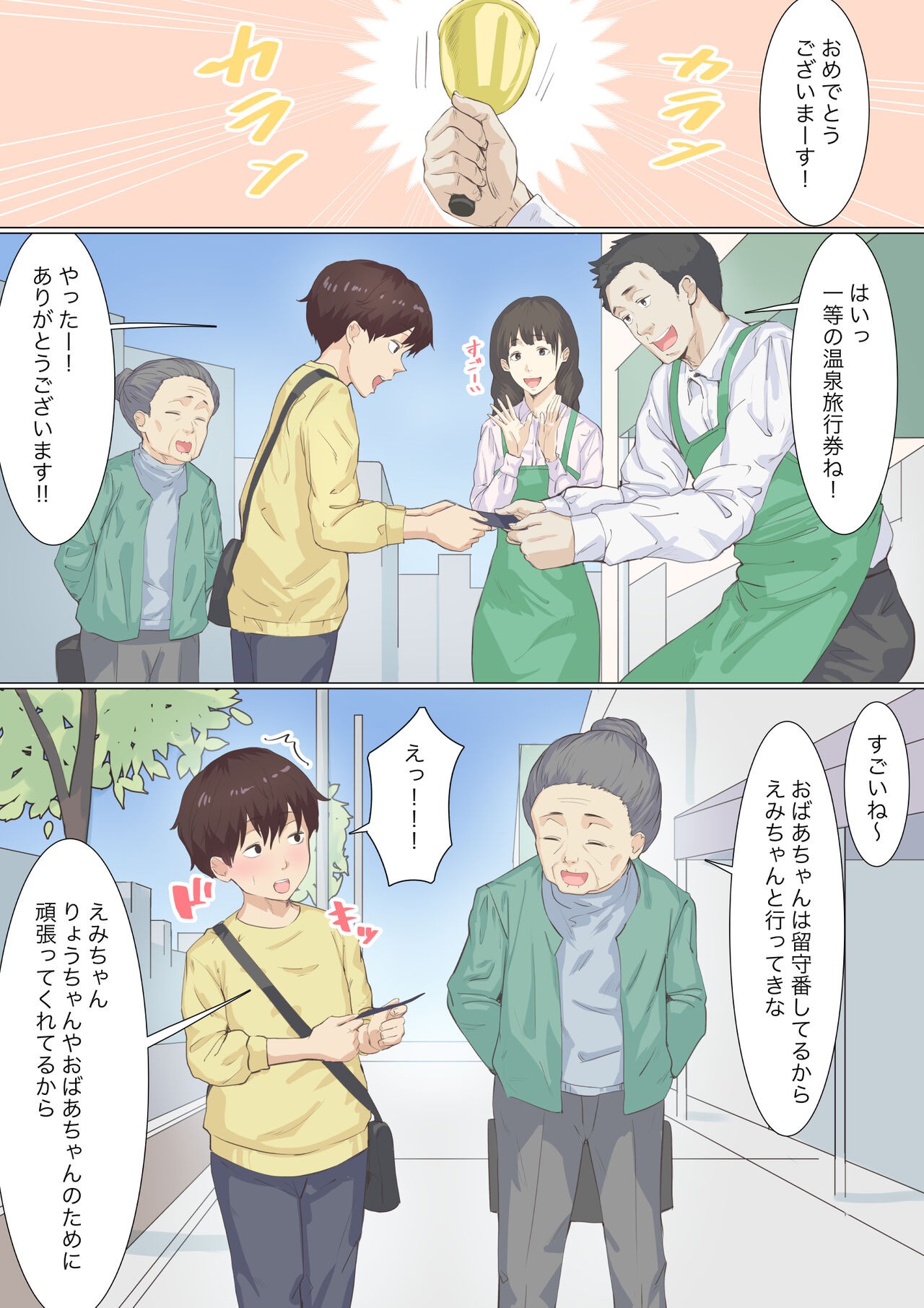 家政婦エミさんとりょうくん(温泉旅行編)