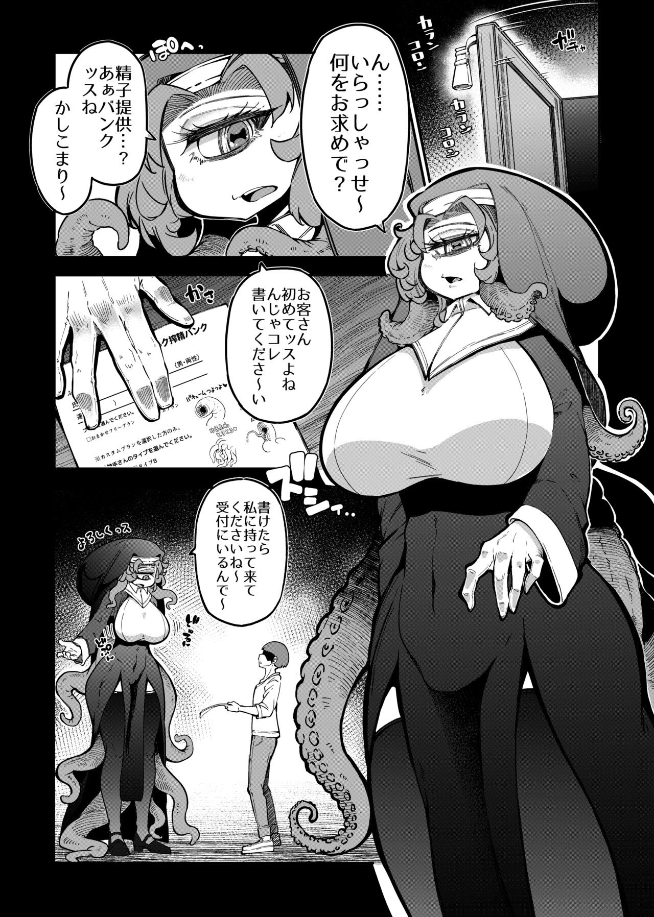 シャエガ (あなたの街の触手屋さん)