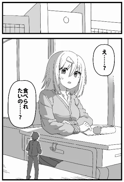どうしても女の子に食べられたい漫画