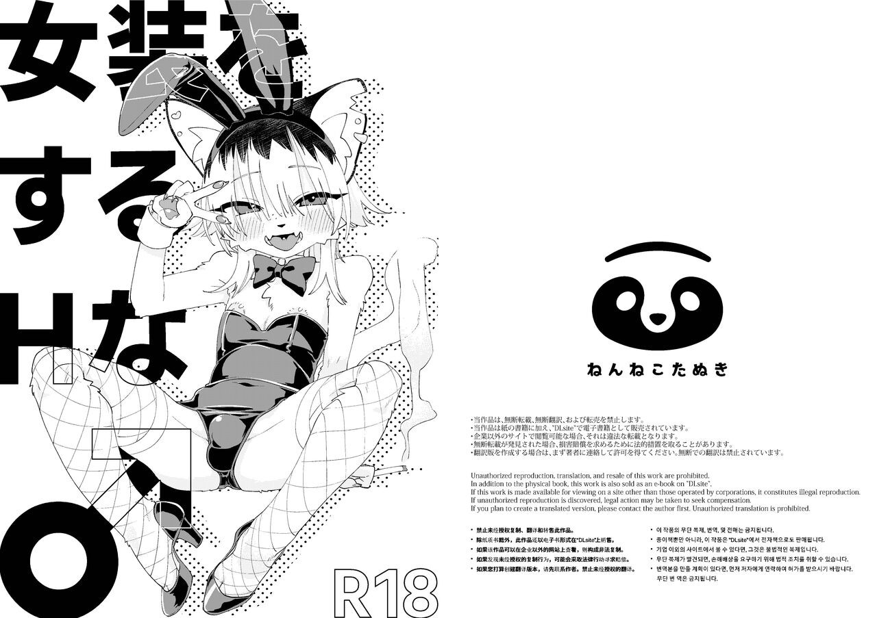 女装をするHな♂