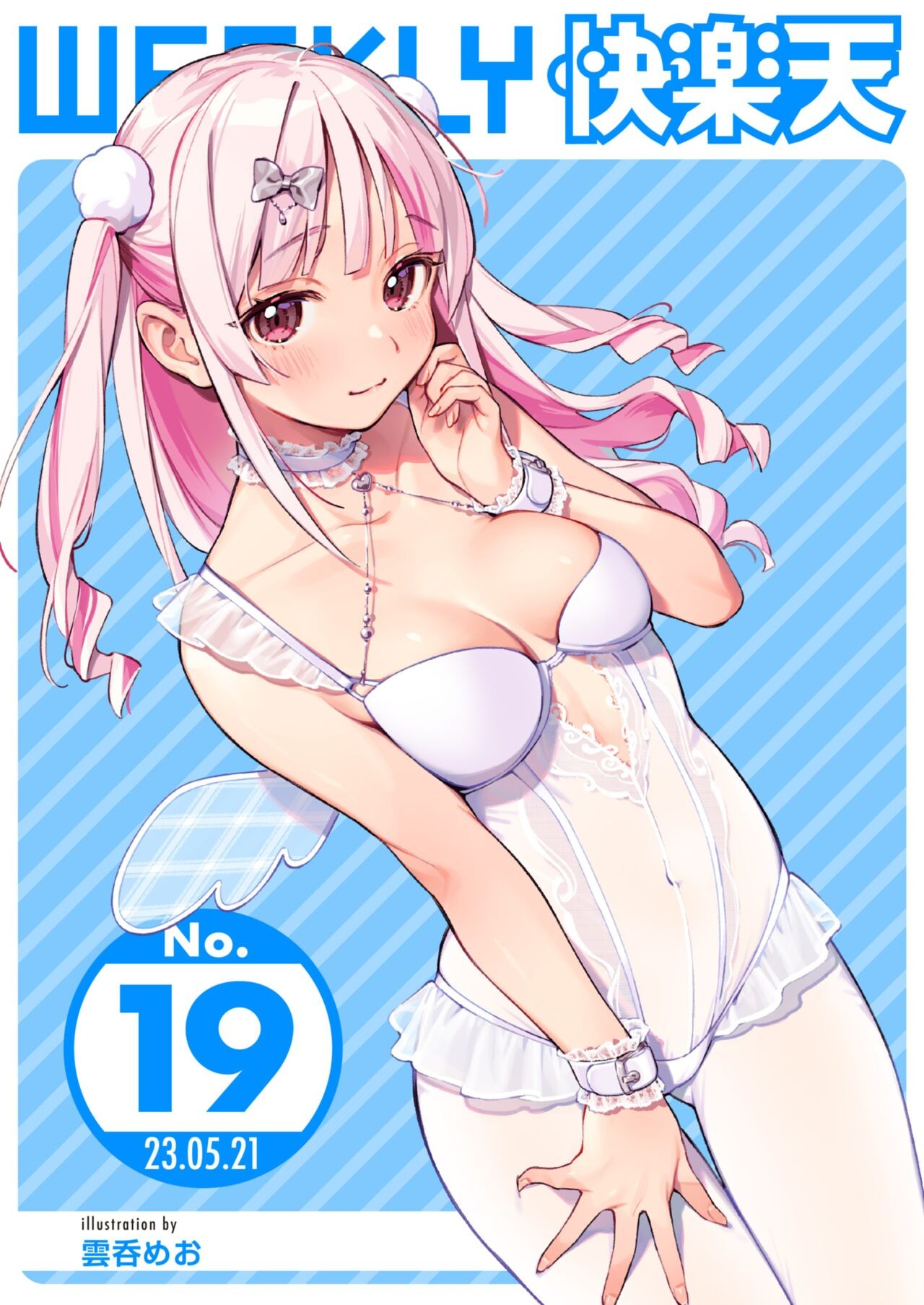 WEEKLY快楽天 2023 No.19