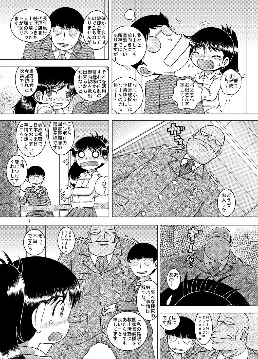 Page 7