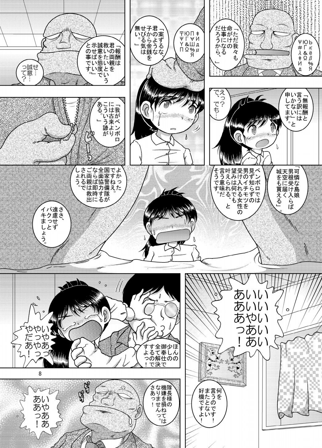 Page 8