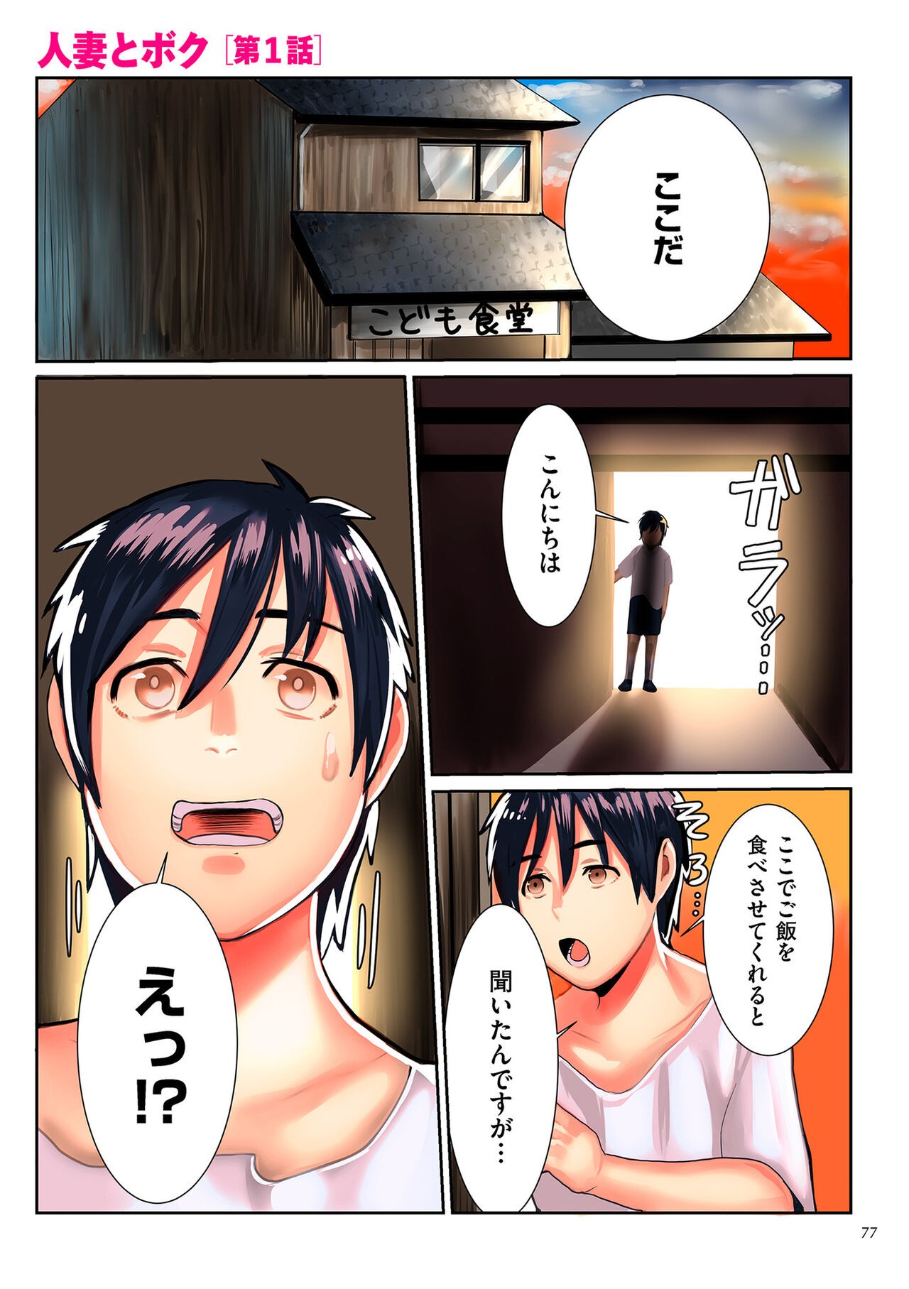 Page 77
