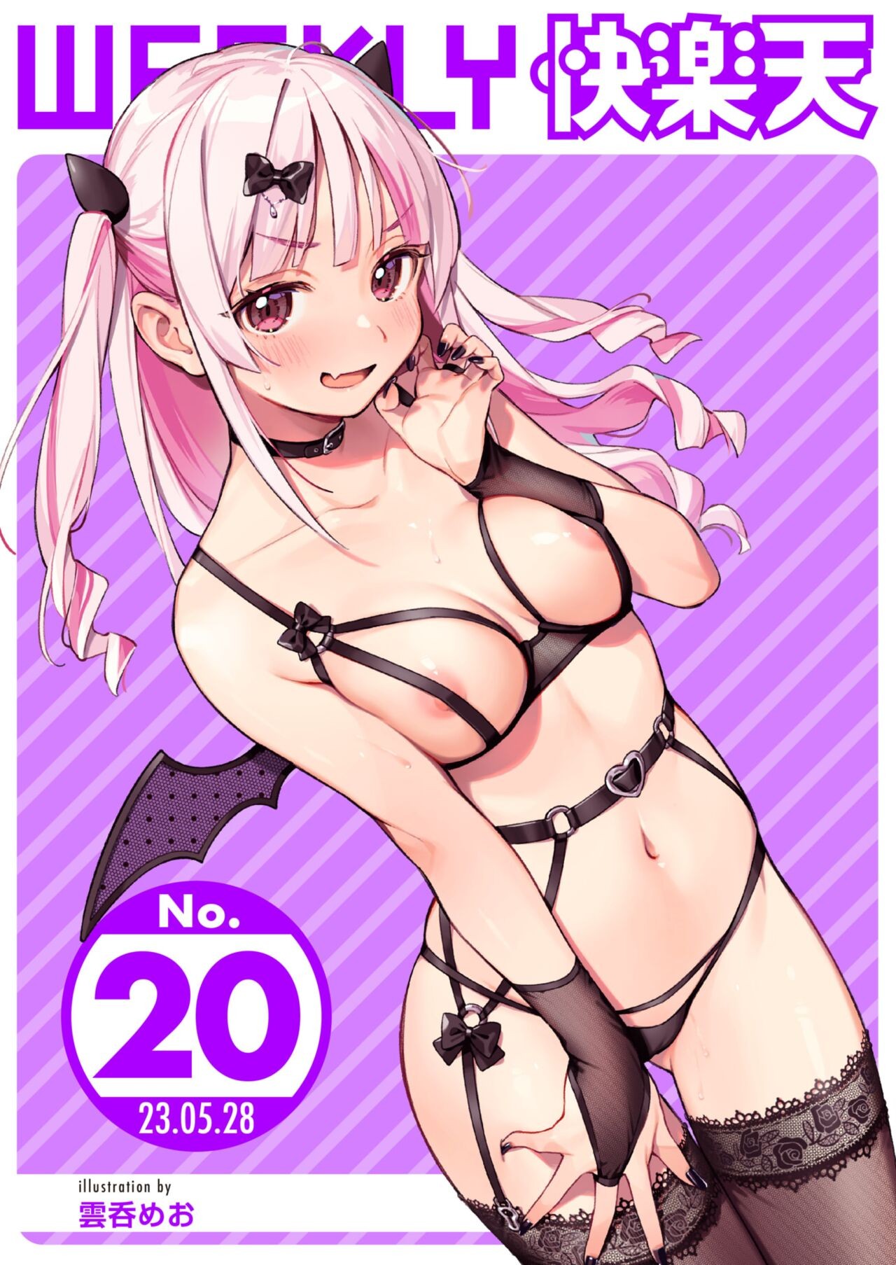 WEEKLY快楽天 2023 No.20