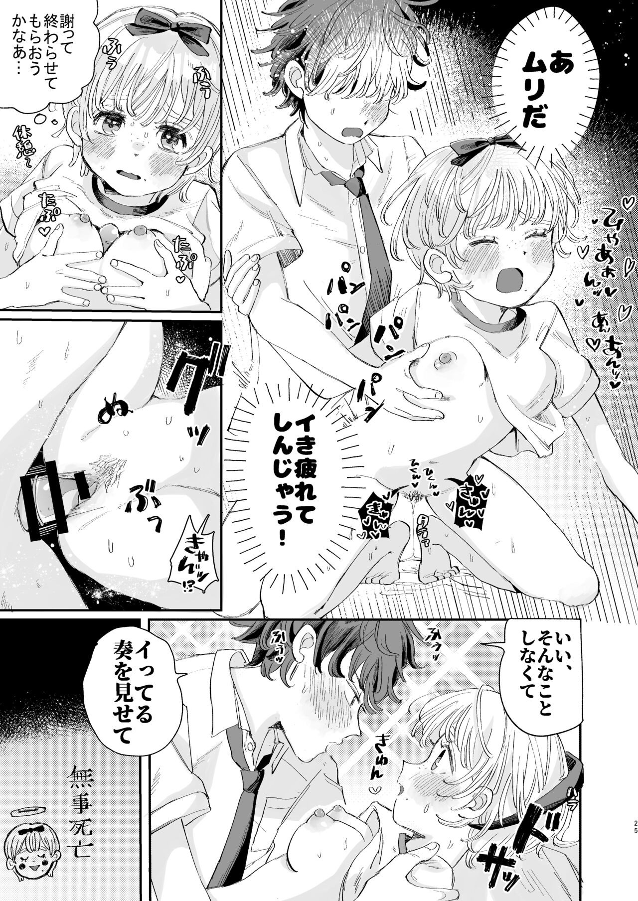 Page 25