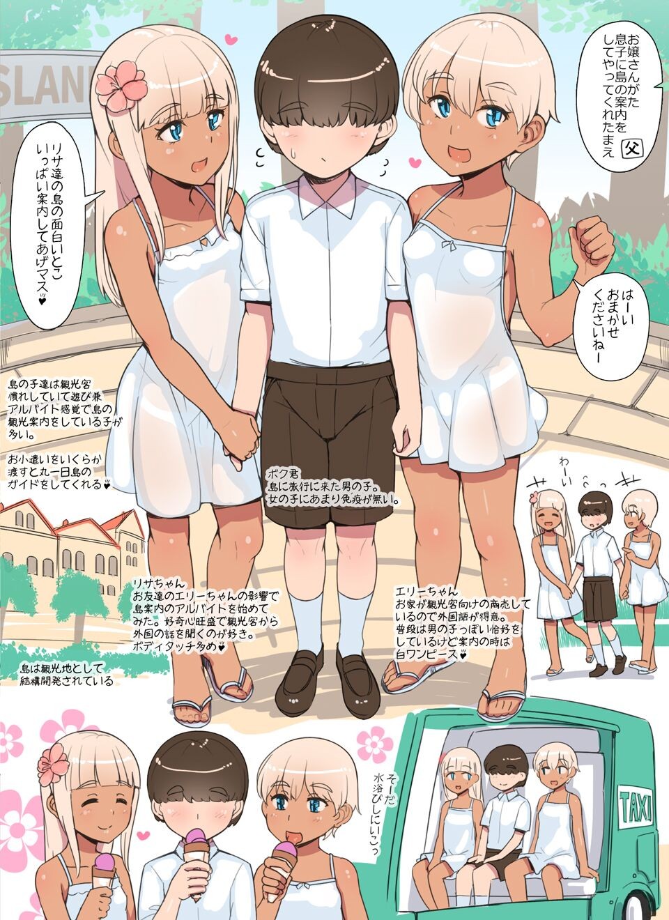ショタが褐色ロリに島を案内してもらう漫画