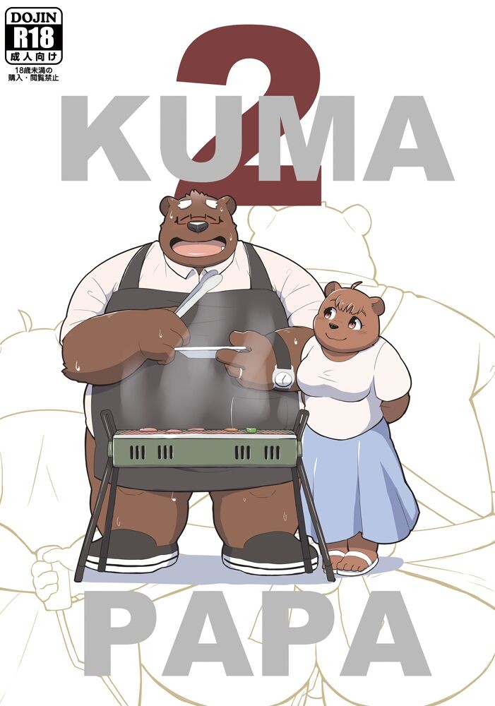 KUMAPAPA2