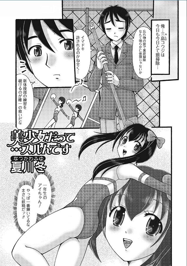 美少女だって…スルんです (覗いてはいけない 9)