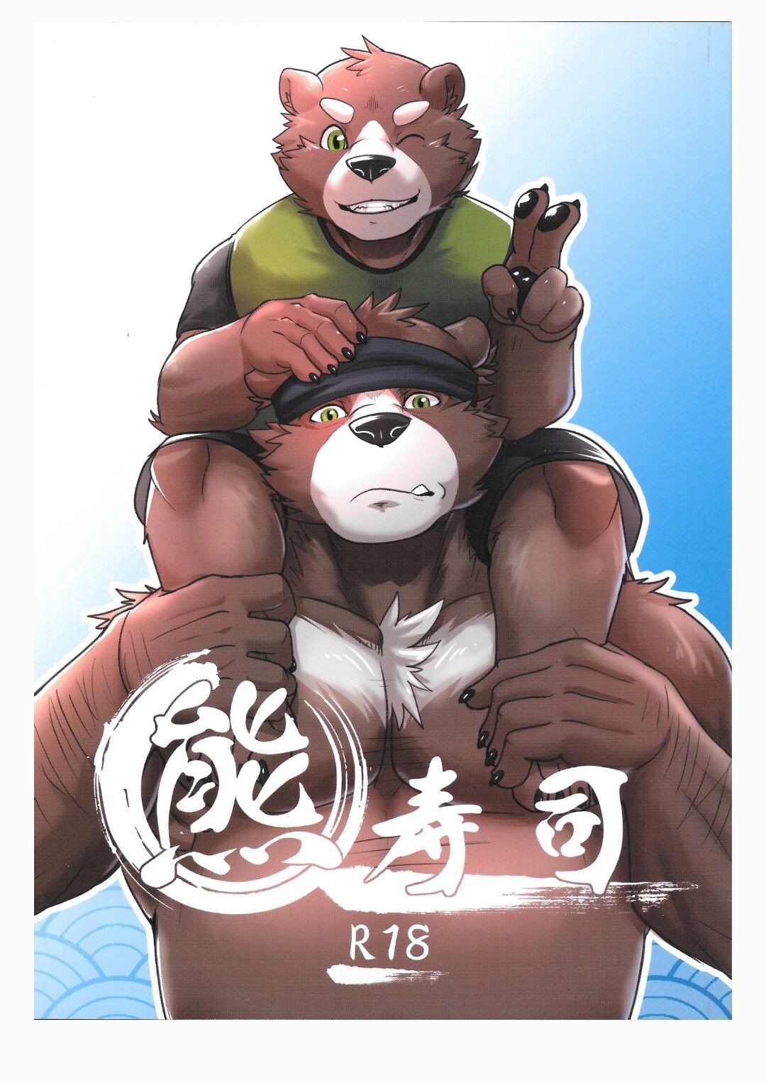 (FF32) 熊寿司